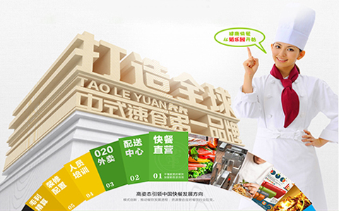 深圳韜樂(lè)園餐飲集團(tuán)（營(yíng)銷(xiāo)型網(wǎng)站）