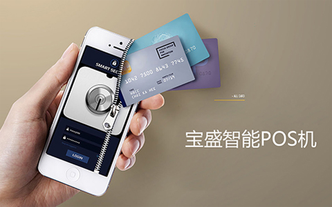 深圳寶盛智能POS機(jī)【響應(yīng)式、品牌網(wǎng)站】