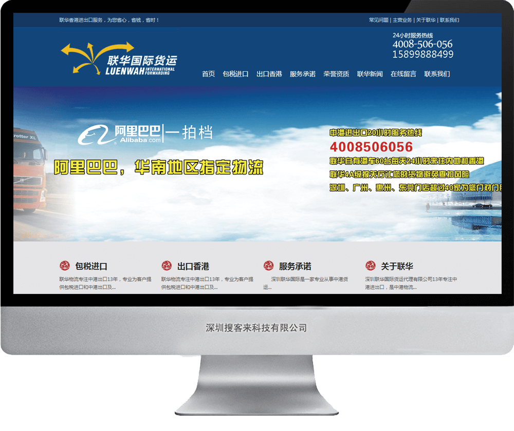 【企業(yè)網(wǎng)站建設(shè)】深圳聯(lián)華國(guó)際貨運(yùn)