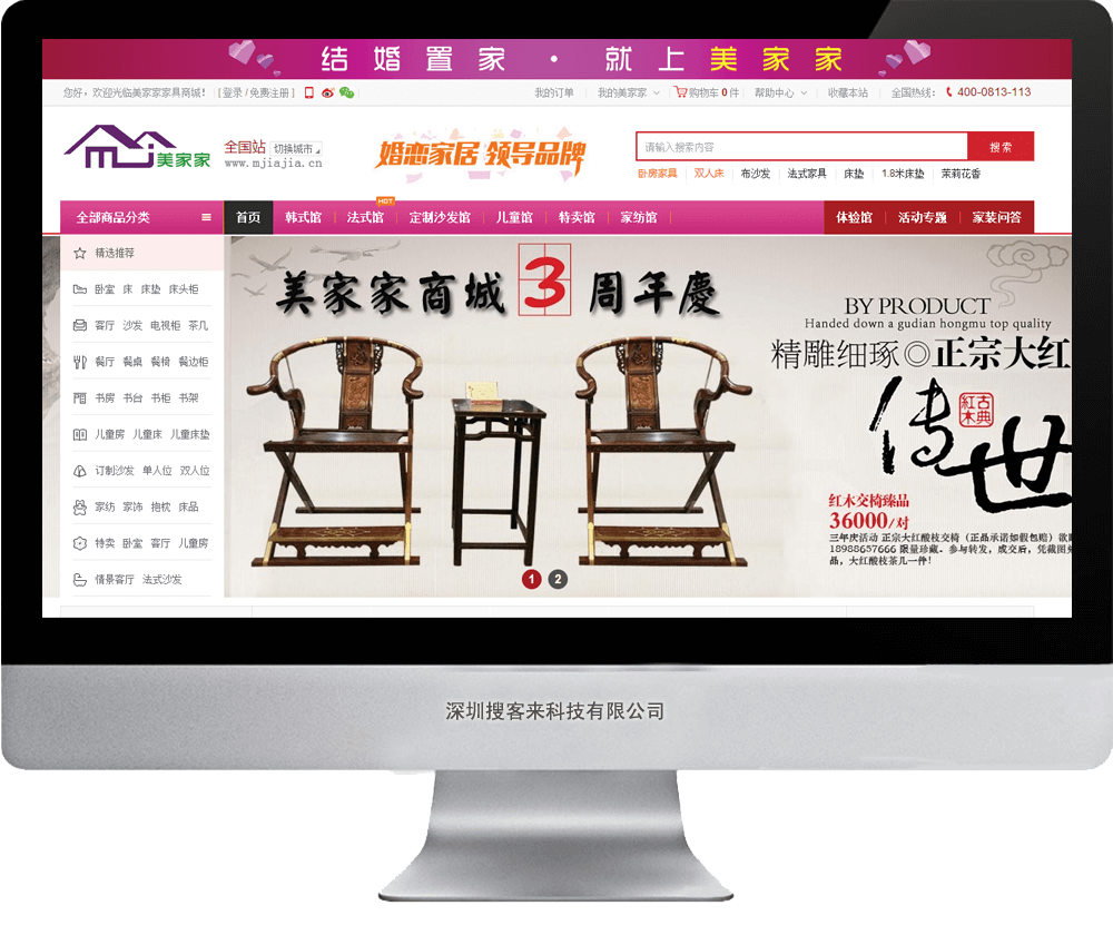 【購(gòu)物商城網(wǎng)站建設(shè)】美家家--婚戀家居商城 