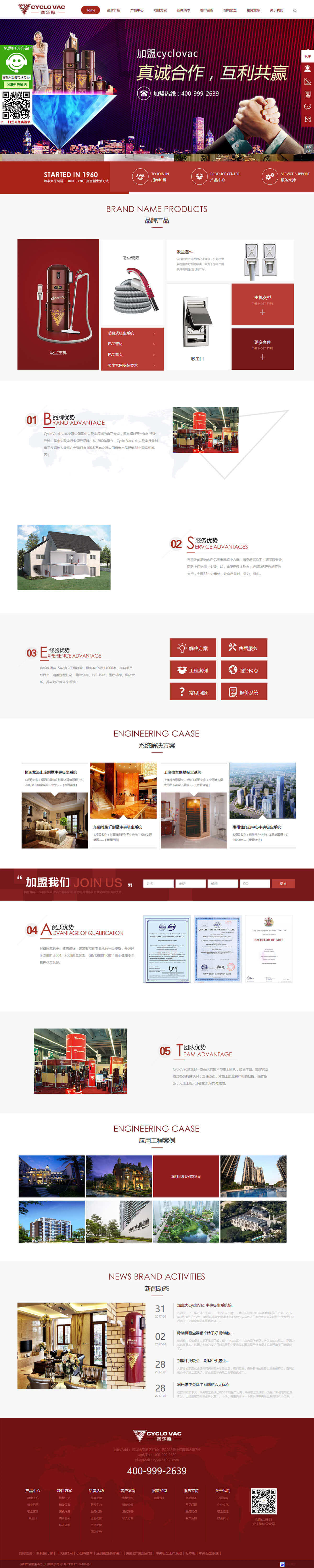 【企業(yè)官網(wǎng)設計】賽樂唯-中央吸塵器