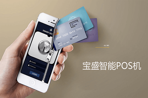 【響應式網(wǎng)站建設】深圳寶盛智能POS機