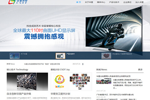 【企業(yè)網(wǎng)站設計】深圳華星光電