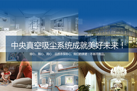 【企業(yè)官網(wǎng)設計】賽樂唯-中央吸塵器