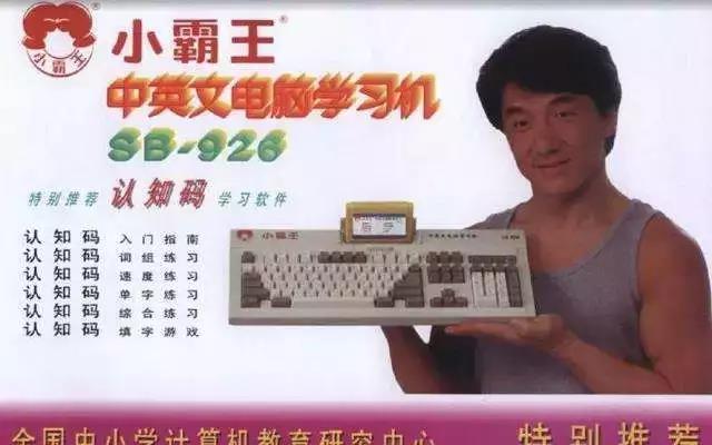 記憶里的經(jīng)典廣告---你拍一我拍一，小霸王出了學(xué)習(xí)機(jī)