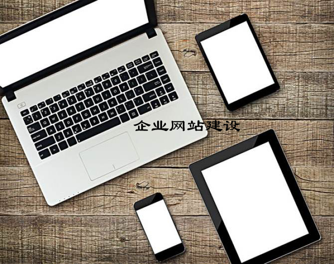 企業(yè)網(wǎng)站建設需要向建站公司提供哪些資料