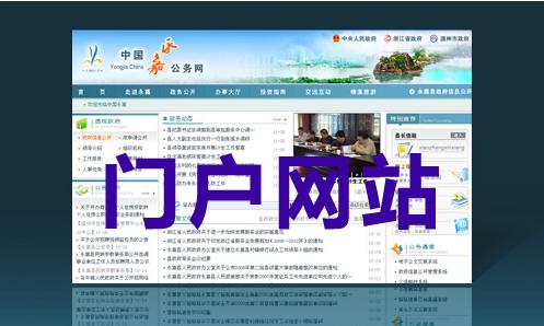 門戶網(wǎng)站建設(shè)的定義和注意事項
