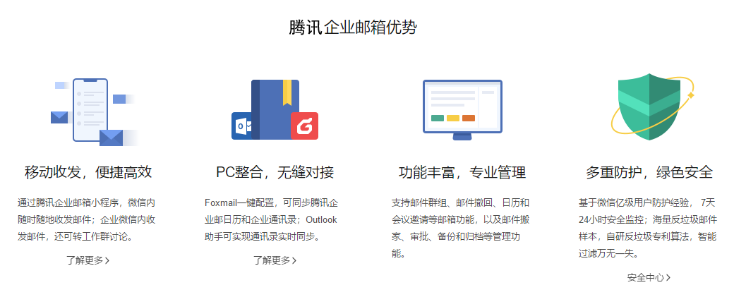 搜客來(lái)企業(yè)郵箱優(yōu)勢(shì)